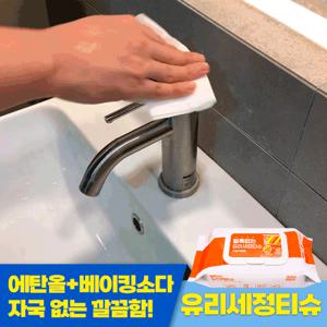 [50매x3팩] 욕실용 유리 세정 티슈 깔끔하게 지워지는 물때 제거 얼룩제거제 창문닦이 클리너