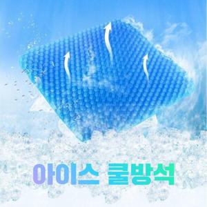 [셀럽하우스]사각 AZNA8535 여름용방석 아이스 쿨 젤방석 소파 차량용방석