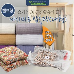 까사마루 압축팩 (대형)