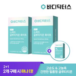 [2+1][바디닥터스] 스피드 필름형 글루타치온 화이트 x 3박스