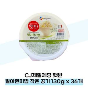 [햇반] CJ제일제당 햇반 발아현미밥 작은 공기 130g x 36개