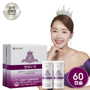 유한양행 엘레나 퀸 질건강 장건강 프로바이오틱스 유산균 60캡슐 (2개월분)