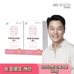안국 아이원 아스타잔틴 미니 60캡슐 2개 (4개월분) 헤마토코쿠스