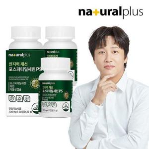 갤러리아_[3개월]내츄럴플러스 인지력개선 포스파티딜세린 PS 30캡슐 3박