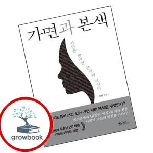 가면과 본색 가면과본색 책
