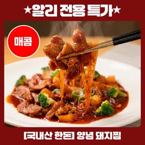 [5가지 맛] 국내산 한돈 양념 돼지찜 800g 매콤 간장 로제 묵은지 등갈비찜 간편조리 밀키트 캠핑