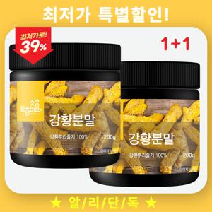 100% 인도산 순수 강황가루 200g X 2개 대용량 무첨가 커큐민 강황분말 요리 향신료