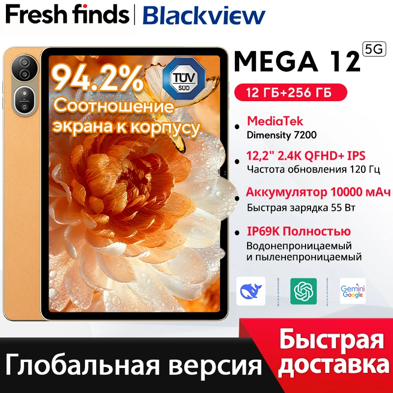 블랙뷰 메가 12 태블릿 5G 디멘시티 7200 CPU 12.2인치 2.4K 120Hz 디스플레이 IP69K 방수 50MP 10000mAh 패드 PC