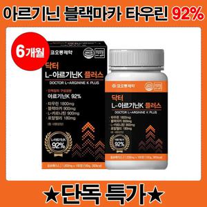 아르기닌 타우린 블랙마카 옥타코사놀 올인원 활력충전 대용량 180정 츄어블