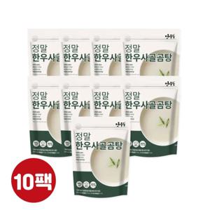 [정마을] 국내산 한우 사골곰탕 500g x 10팩, 실온보관 무첨가물 아기곰탕