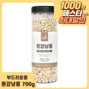 [K-Venue] 온가족밥상 부드러운 흰강낭콩 700g 파세올라민 식이섬유