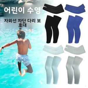 아이스 실크 레깅스 세트 (어린이용) 사막 여행 자외선 차단 레깅스 발목 커버 슬리브 커버 스포츠 아웃도어 액세서리