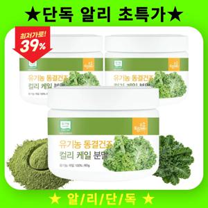 유기농 동결건조 컬리케일 분말 80g X 3개 2+1 폴란드산 유기농 케일 100%