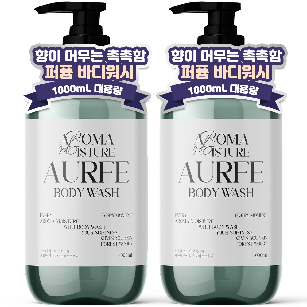 [피부각질 40%개선] 1+1 아우페 대용량 퍼퓸 바디워시 1L 아로마 모이스처 대용량 약산성 바디클렌저 저자극 향기좋은 향좋은 남자 여자