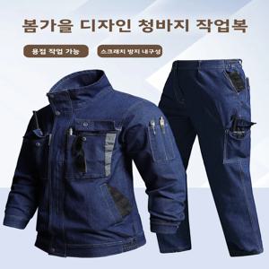 남성용 두꺼운 데님 작업복 세트 봄 가을 순면 방염 방열 내마모성 전기 용접 작업복