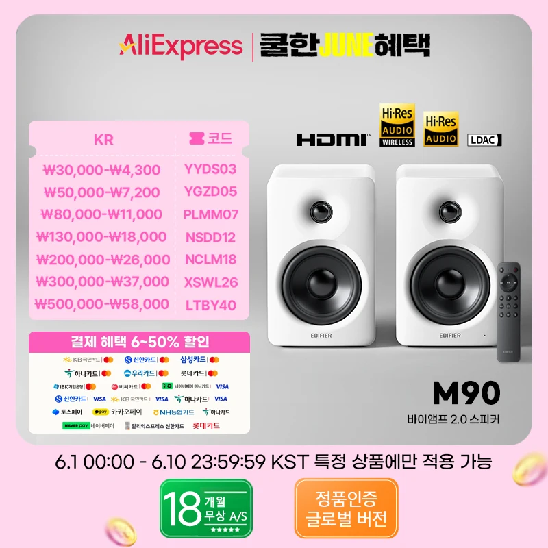 에디파이어 Edifier M90 바이앰프 2.0 스피커 컴팩트 디자인 블루투스 V6.0 LDAC 하이 레졸루션 오디오 무선 스피커 (리모컨 포함) 100W RMS