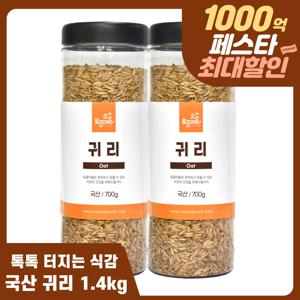 [온가족밥상] 톡톡 터지는 귀리 700g X 2개 (1.4kg) 1+1 식이섬유 국내산 귀리쌀