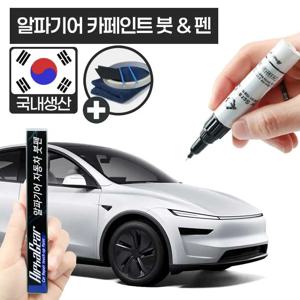 모델 S 3 X Y 붓펜 자동차 카페인트 도색 스크래치 복원