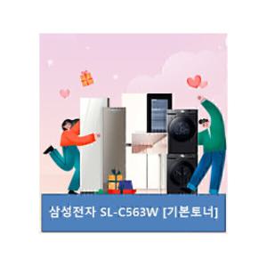 삼성전자 레이저복합기 컬러 2400dpi(SL-C563W) 정품100%/기본토너포함/전국무료배송/JP