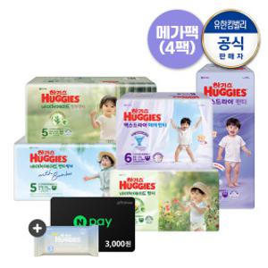 하기스 네이처/밤부/맥스 외 기저귀 메가팩 특가 모음전 +이달쿠 특가 +기프티콘 증정(5/15 모바일발송)