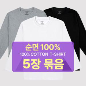 5장1세트 남성 여성 순면100% 무지 라운드 긴팔 무지티 기본티 티셔츠 흰티 면티 긴팔티
