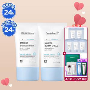 마데카 더마쉴드 세이프 수분 선크림 50ml 2개