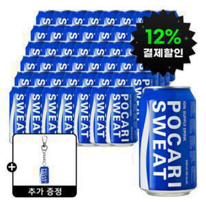 (12%결제할인)포카리스웨트 340mlx48CAN 동아오츠카/이온음료+(증정) 포카리스웨트 키링 1개 (소진시 종료)