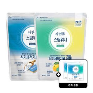 자연퐁 식기세척기 세제 타블렛 55P 2개(베이킹소다+레몬) +증정)타블렛 5P 2개