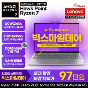 Thinkbook 16AHP G9 R7 3K AI / 최종가:97만/ 200대한정특가/ R7 250/ 16형 WQXGA/ DOS