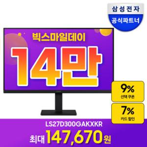 LS27D300 68cm (27인치) IPS LED 100Hz 컴퓨터 모니터 S27D300