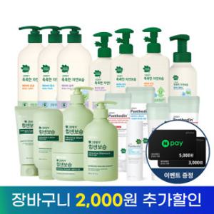 그린핑거 보습 BEST 기획전 힘센보습/판테딘/촉촉한자연보습 바디워시 샴푸 로션 크림 X 2EA