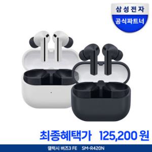 갤럭시버즈3FE 블루투스 이어폰 SM-R420 +신세계상품권1만원+충전기+케이스 증정