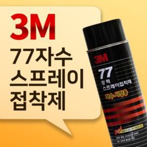 3M/77/자수 시장용 강력 접착제/698ml/1박스/12개입