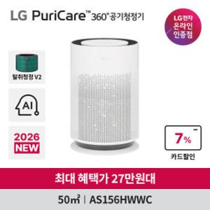 혜택가 27만) LG 퓨리케어 360 공기청정기 Hit AS156HWWC