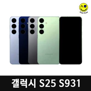 삼성 갤럭시 S25 5G 256GB 공기계 자급제 중고폰 (1.단기사용새상품급) S931 스마트폰 휴대폰 리퍼폰