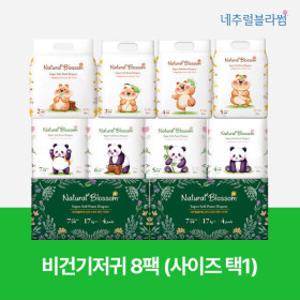 슈퍼 소프트 밴드 팬티 비건기저귀 8팩(2BOX) 전사이즈 / 밤기저귀 겸용