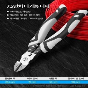 다기능 니퍼 7.5인치 니빠 전선탈피 수공구 프로모션 할인 이벤트 행사