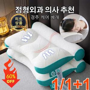 1/1+1 경추 견인 케어 베개 메모리폼베개 여행용목베개  판촉판매 빠른출고