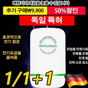 1/1+1스마트 전기절감기 절전효율이 좋은 에너지절약기 전기 절약기