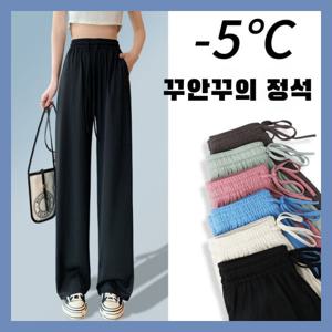 메르젠느 시원한 아이스 와이드 쿨빌 팬츠 빅사이즈 일자 밴드