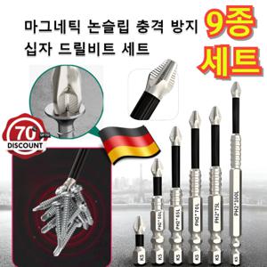 9종세트 마그네틱 논슬립 충격 방지 십자 드릴비트 세트 강력자석 양용 토션 임팩 십자비트 25-150mm