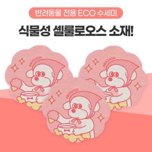 강아지 고양이 수세미 3개 생분해 ECO 셀룰로오스 반려동물 밥그릇 물그릇 식기 스펀지