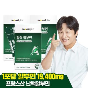 내츄럴플러스 마시는 알부민 20g 15포 3박스 / (포당20g) 총45일분