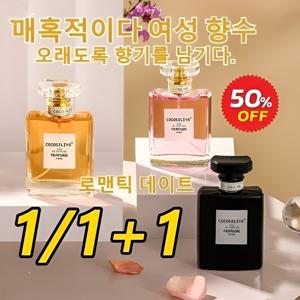 1/1+1 마드모아젤 50ml여성향수 아가씨 오 드 뚜왈렛 향체 오래가는 프리미엄