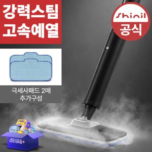 신일 고온 살균 소독 스탠드형 유선 스팀청소기 초고속예열 강력 스팀 물걸레 청소기 가정용 업소용 카페트