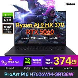 ASUS ProArt P16 H7606WM-SR138W 체감가 374만 라이젠 AI 9 32GB 1TB RTX5060 Win11H 크리에이터 노트북