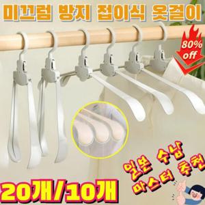 10개/20개 헴라인 접이식 옷걸이 1초 빠른 수납 여행용 미끄럼 방지 접이식 옷걸이