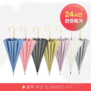 1+1 무지 튼튼한 16K 자동 장우산 예쁜우산 커플 경량우산
