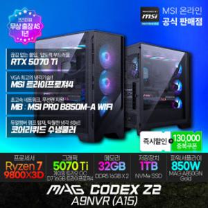 MSI MAG 코덱스 Z2 A9NVR (A15) 게이밍 컴퓨터 R7-9800X3D/RTX5070Ti 32G 1TB 수냉 출장AS PBM