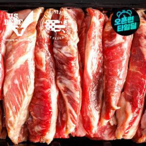 (신선집중) 미국산 소고기 초이스 등급 황제 갈비살 뼈막손질완료 1kg